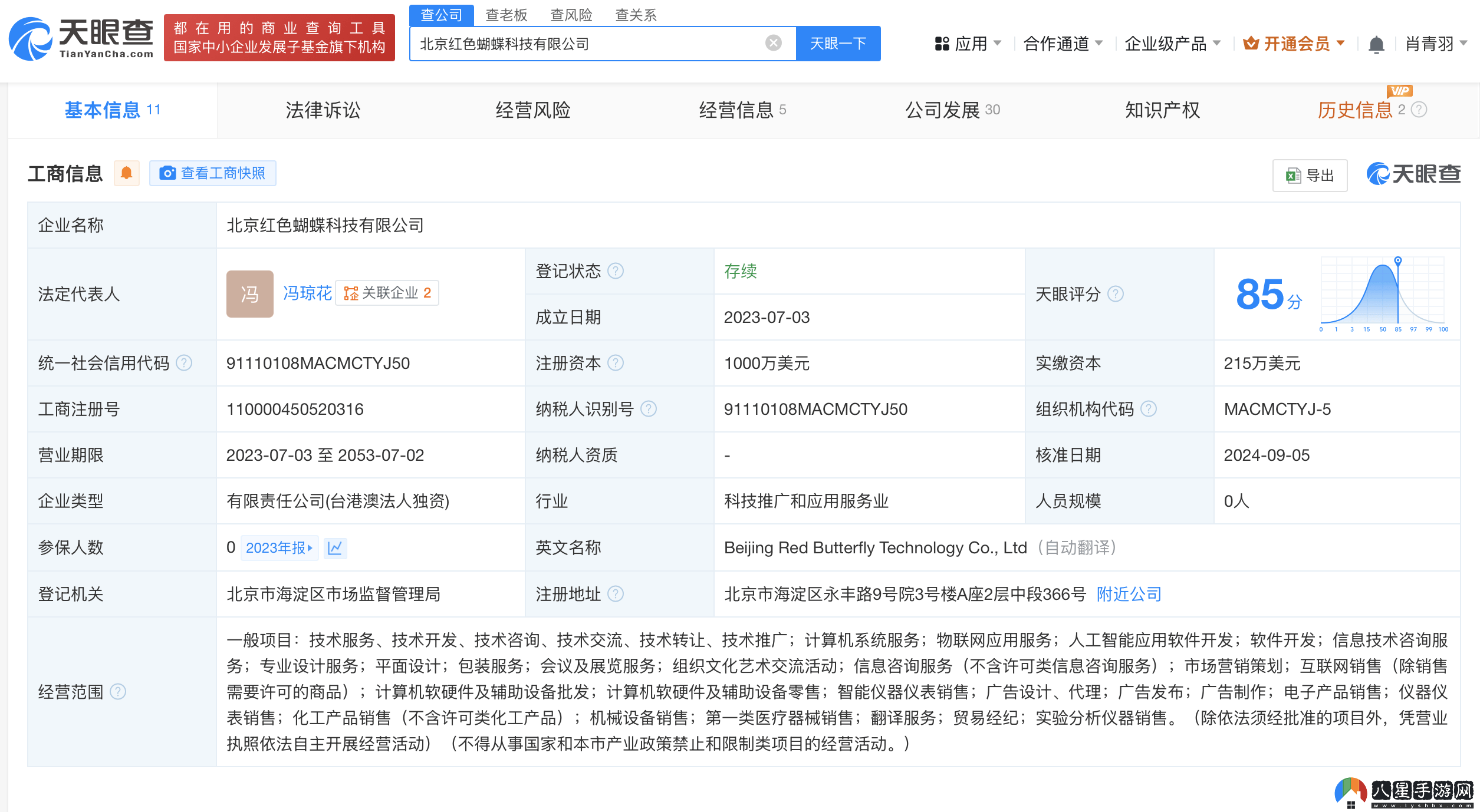 Manus創(chuàng  )始人肖弘名下曾有2家公司