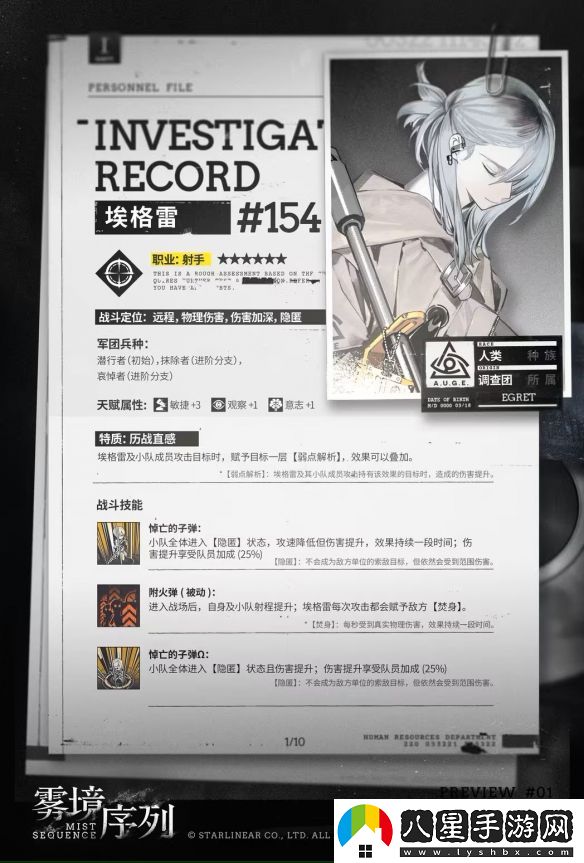 霧境序列埃格雷技能詳細分享