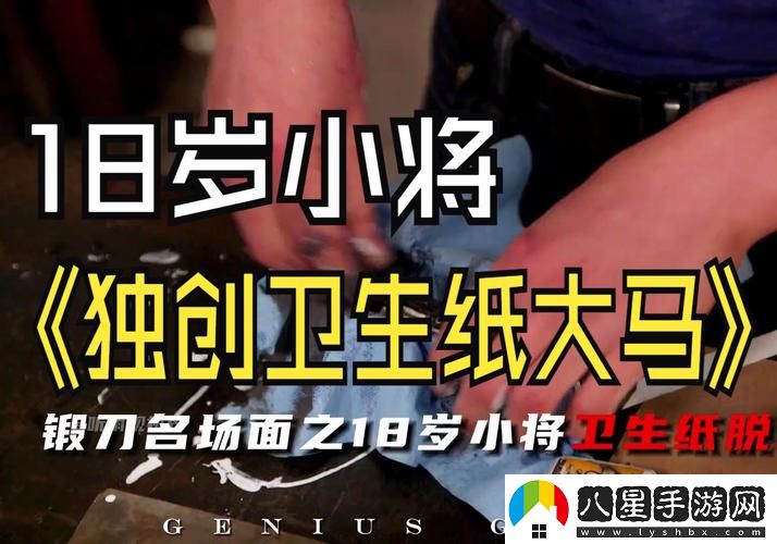 18歲帶好紙巾從此轉入新世界免費不花錢(qián)