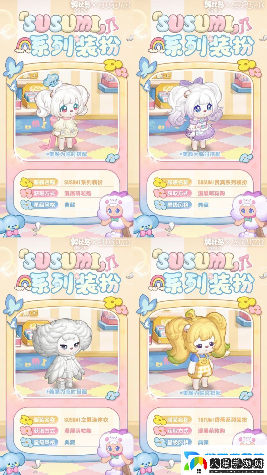 奧比島手游×SUSUMI二次聯(lián)動(dòng)來(lái)襲！超可愛(ài)裝扮、家具全新上線(xiàn)