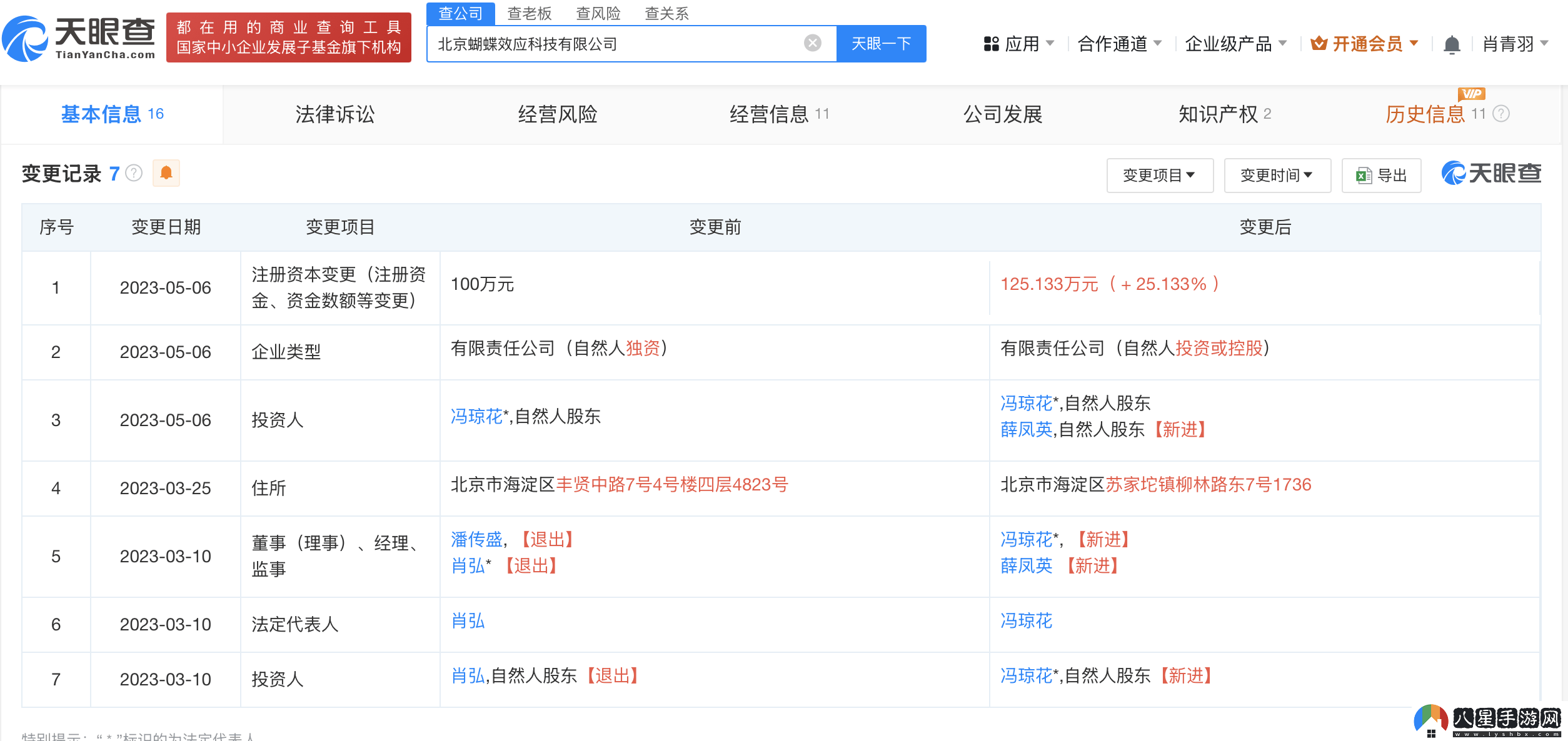 Manus創(chuàng  )始人肖弘名下曾有2家公司