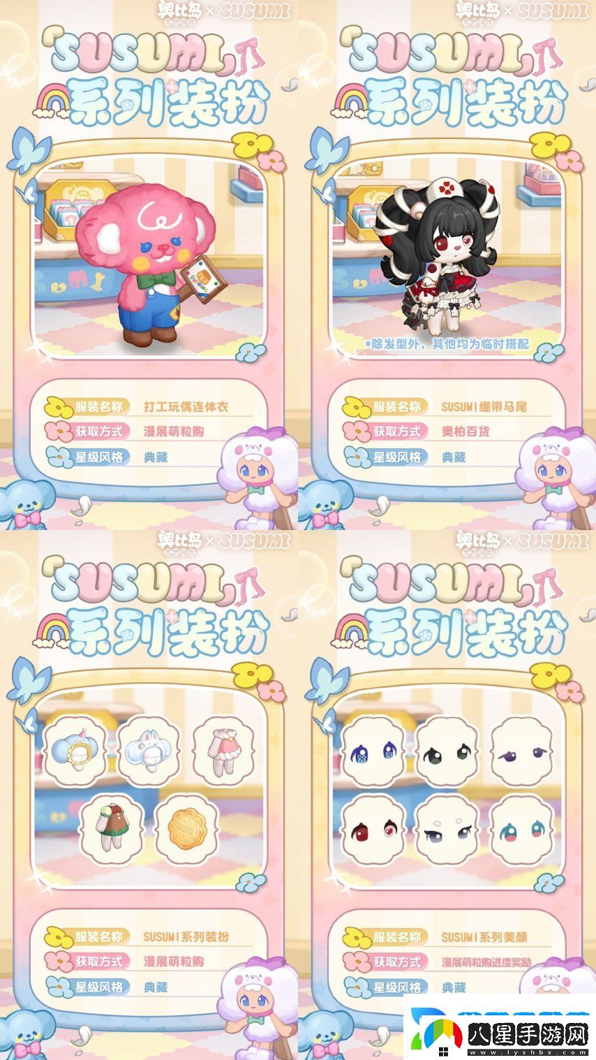 奧比島手游×SUSUMI二次聯(lián)動(dòng)來(lái)襲！超可愛(ài)裝扮、家具全新上線(xiàn)
