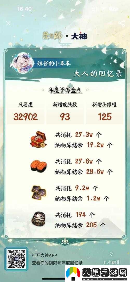 陰陽(yáng)師如何高效獲取體力