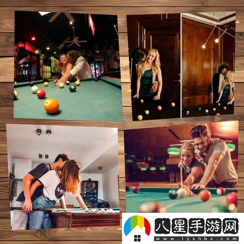 在桌球碰撞出的愛(ài)情火花中找尋幸福