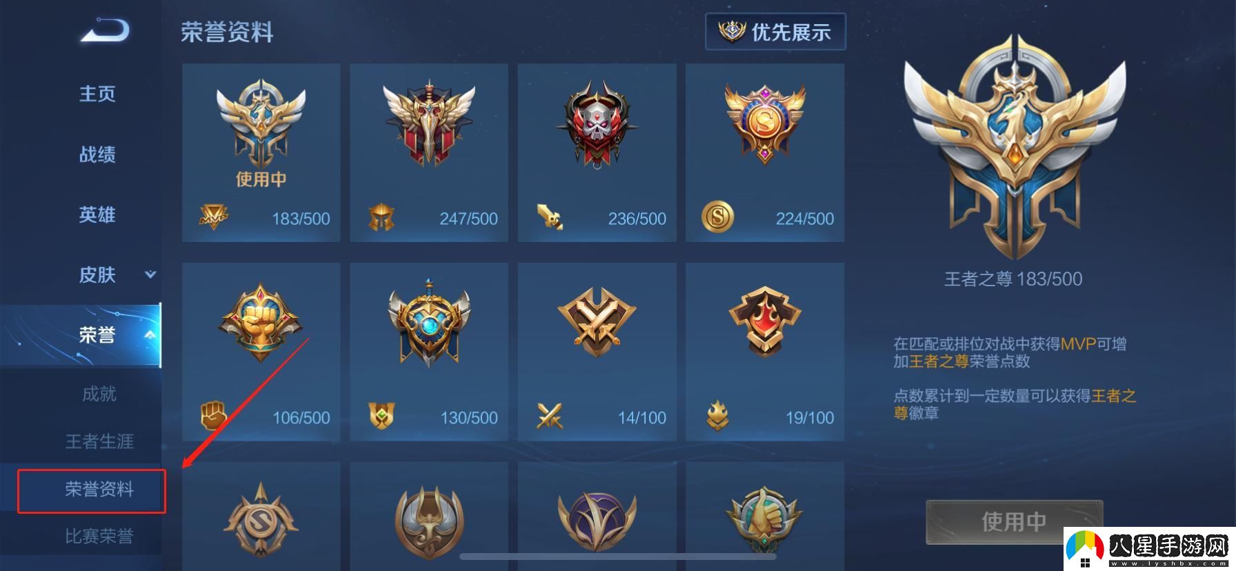 王者榮耀mvp標志怎么換