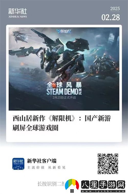 解限機測試全球爆火