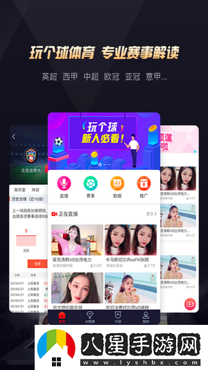 玩個(gè)球聯(lián)賽直播app下載安裝