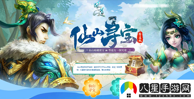 問(wèn)道進(jìn)入仙山尋海量銀元寶和珍貴道具！