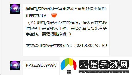 2021年創(chuàng  )造與魔法8月26日禮包兌換碼是什么