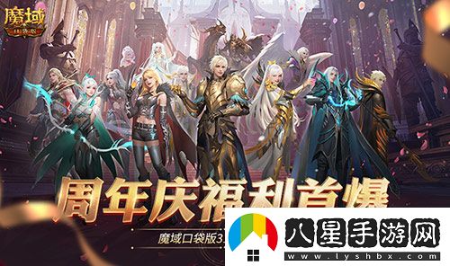 全民歐皇爆料！魔域口袋版317周年慶前瞻