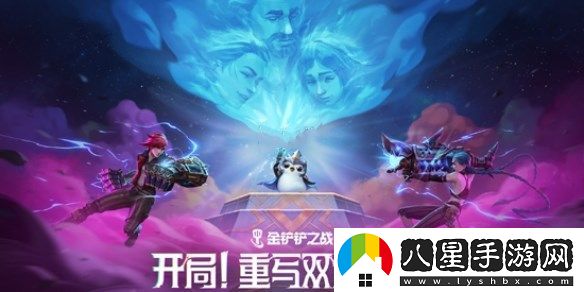金鏟鏟之戰雙城傳說(shuō)2羈絆強化攻略