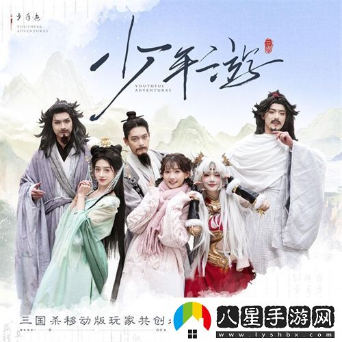 接著(zhù)奏樂(lè )接著(zhù)舞！三國殺移動(dòng)版玩家共創(chuàng  )MV來(lái)襲