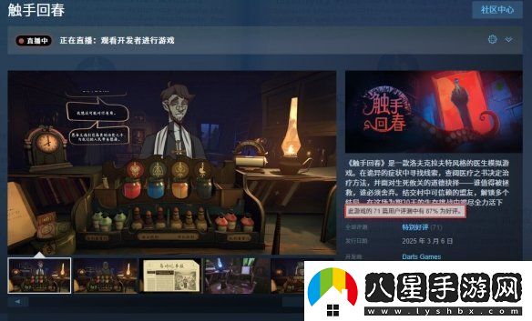 克蘇魯醫生模擬器觸手回春正式登陸Steam！