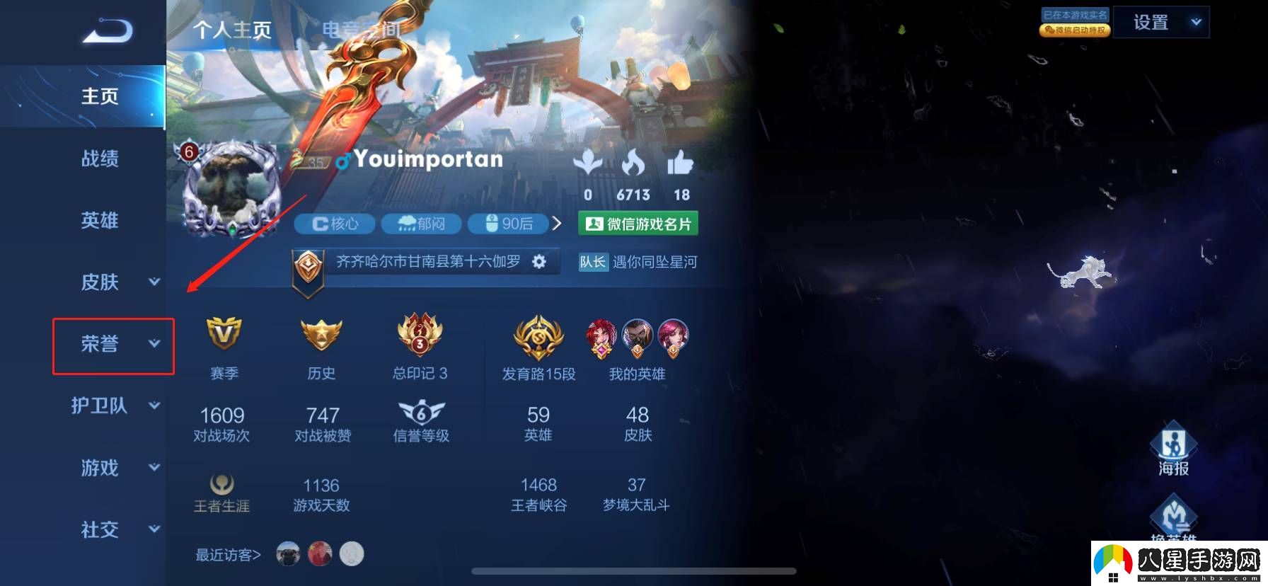 王者榮耀mvp標志怎么換