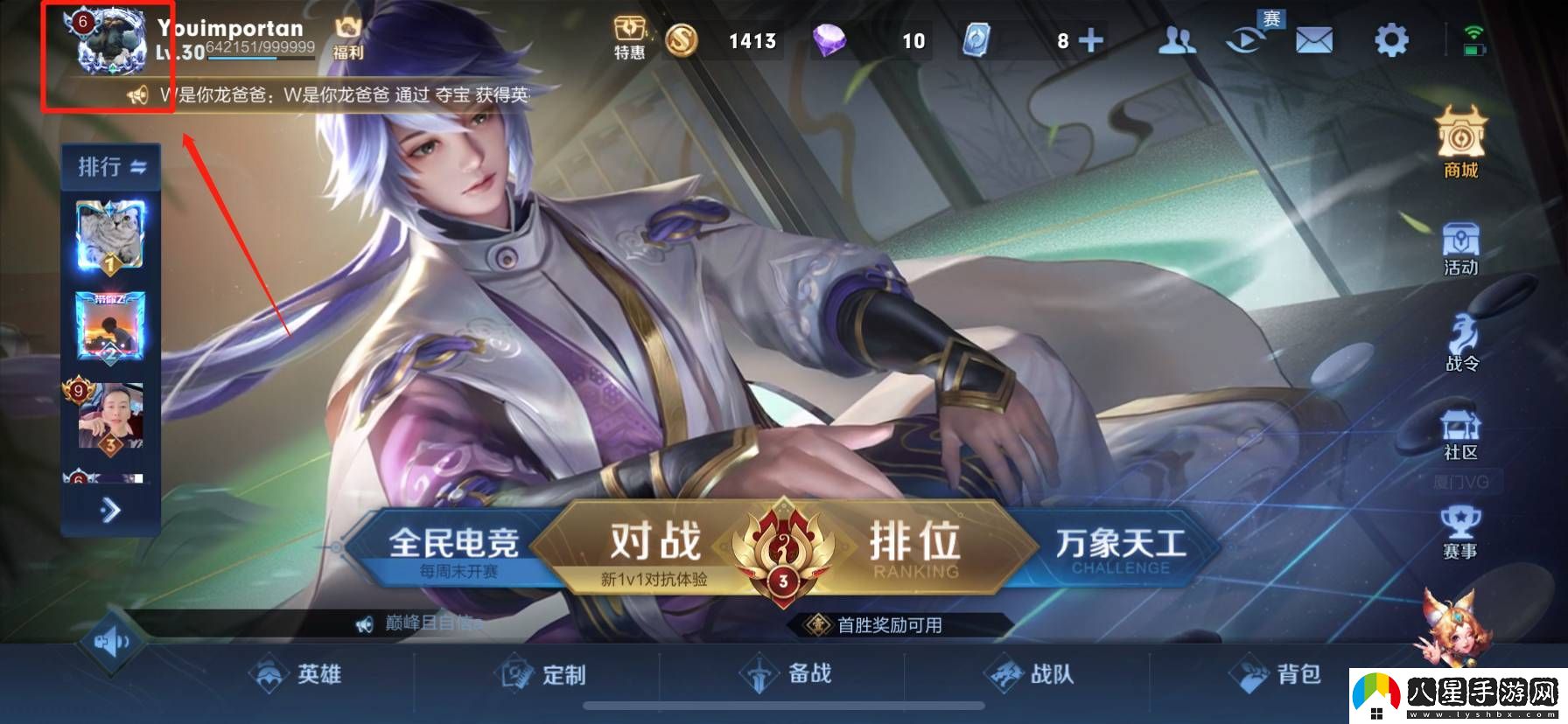 王者榮耀mvp標志怎么換