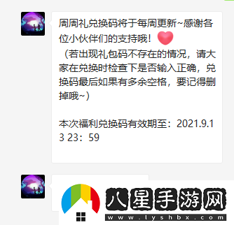 2021年創(chuàng  )造與魔法9月7日禮包兌換碼是多少
