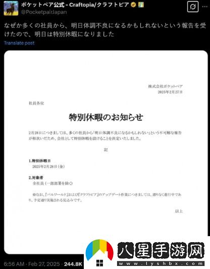 幻獸帕魯開(kāi)發(fā)商放假一天