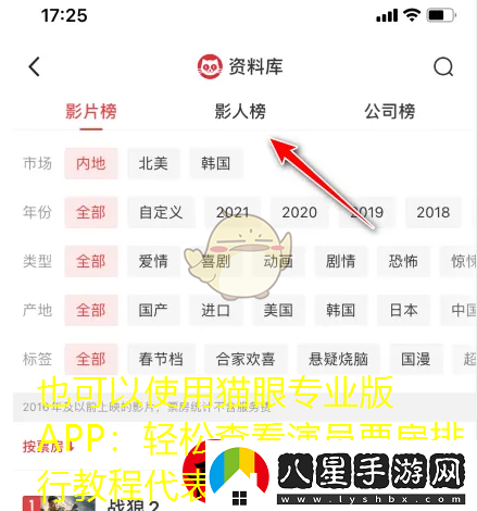 貓眼專(zhuān)業(yè)版APP