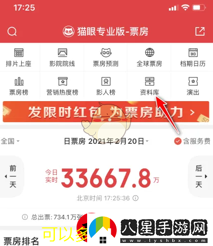 貓眼專(zhuān)業(yè)版APP