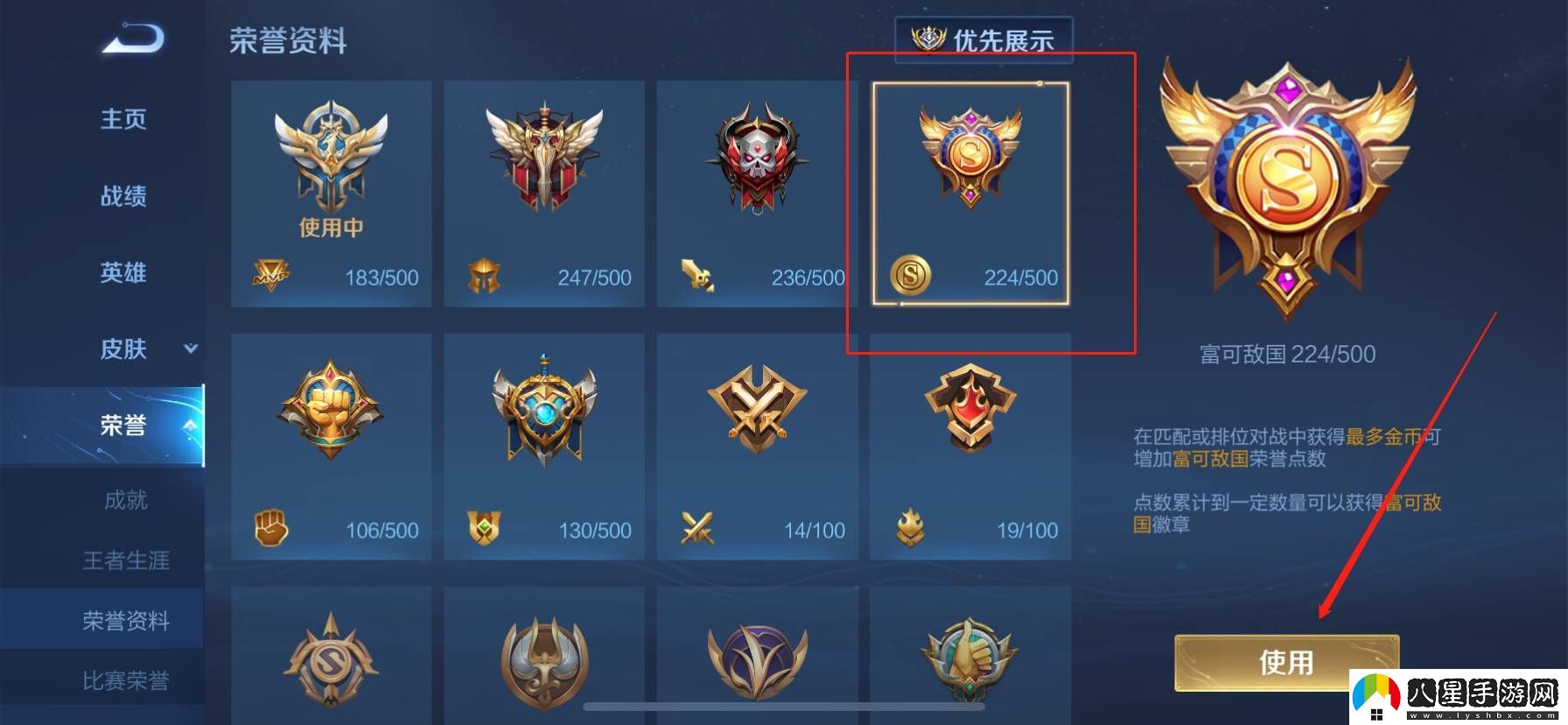 王者榮耀mvp標志怎么換