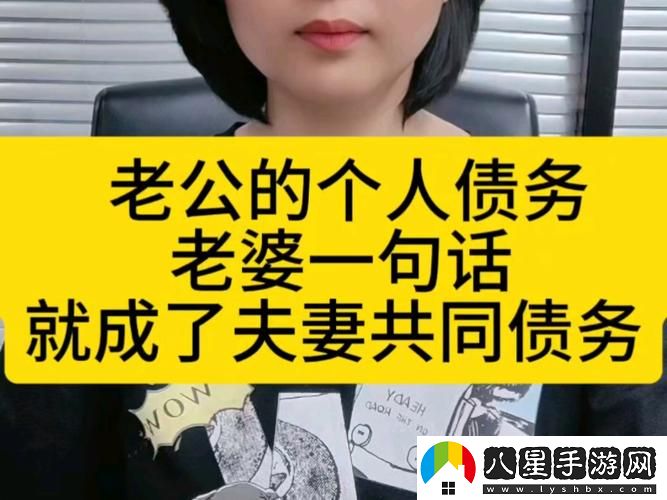 日本老公欠債讓老婆還錢(qián)
