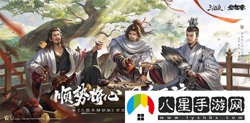 接著(zhù)奏樂(lè )接著(zhù)舞！三國殺移動(dòng)版玩家共創(chuàng  )MV來(lái)襲