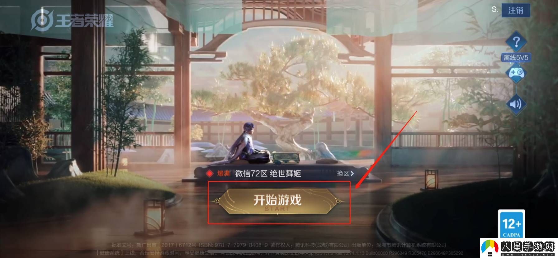 王者榮耀mvp標志怎么換