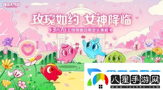 球球大作戰春日告白季