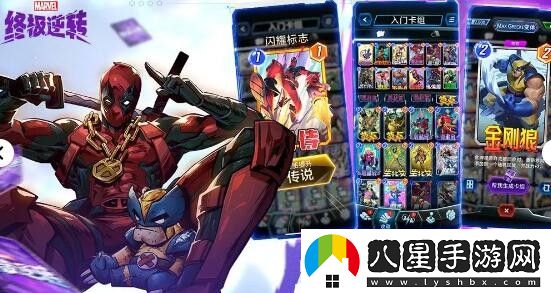 漫威終極逆轉官站入口詳細解析