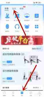 多銳運動(dòng)如何重新設置身高多銳運動(dòng)重新設置身高方法