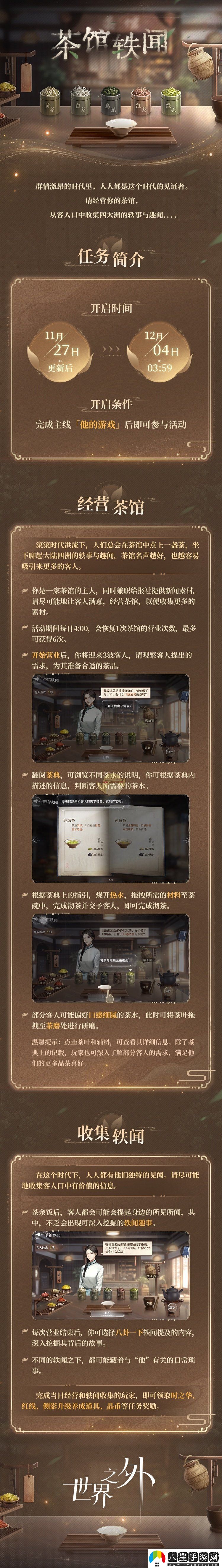世界之外新活動(dòng)
