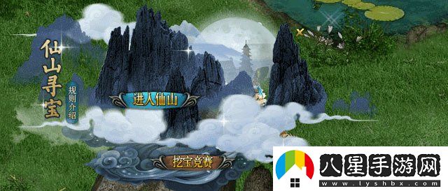 問(wèn)道進(jìn)入仙山