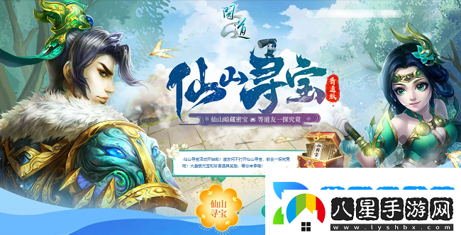 問(wèn)道進(jìn)入仙山