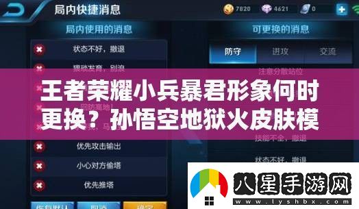 王者榮耀小兵暴君形象何時(shí)更換孫悟空地獄火皮膚模型重做全攻略