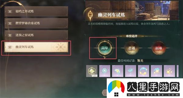 無(wú)限暖暖祝福閃光幻境幽靈列車(chē)試煉位置