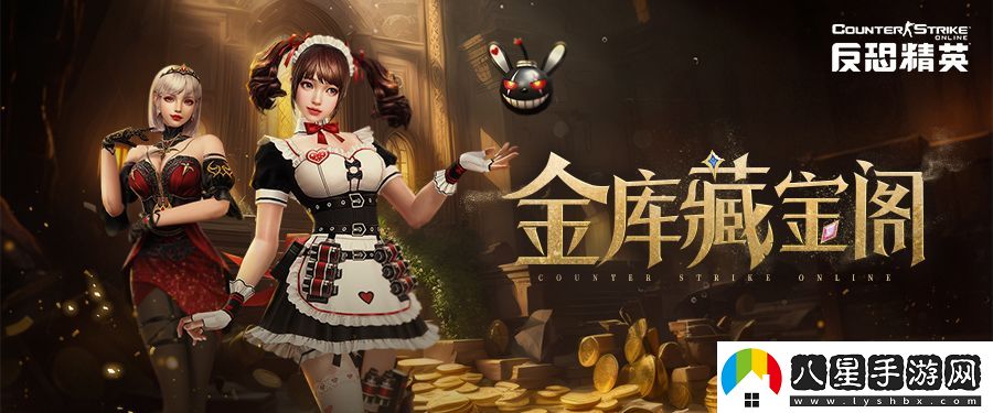 CSOL限時(shí)金庫開(kāi)啟