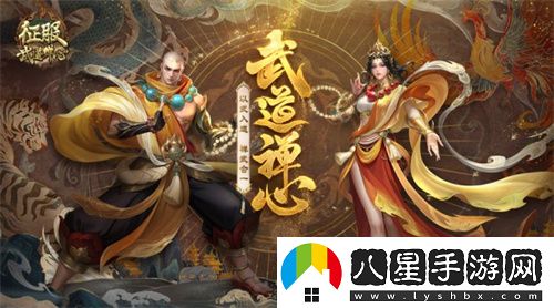 征服全新資料片“武道禪心”2月25日正式公測！