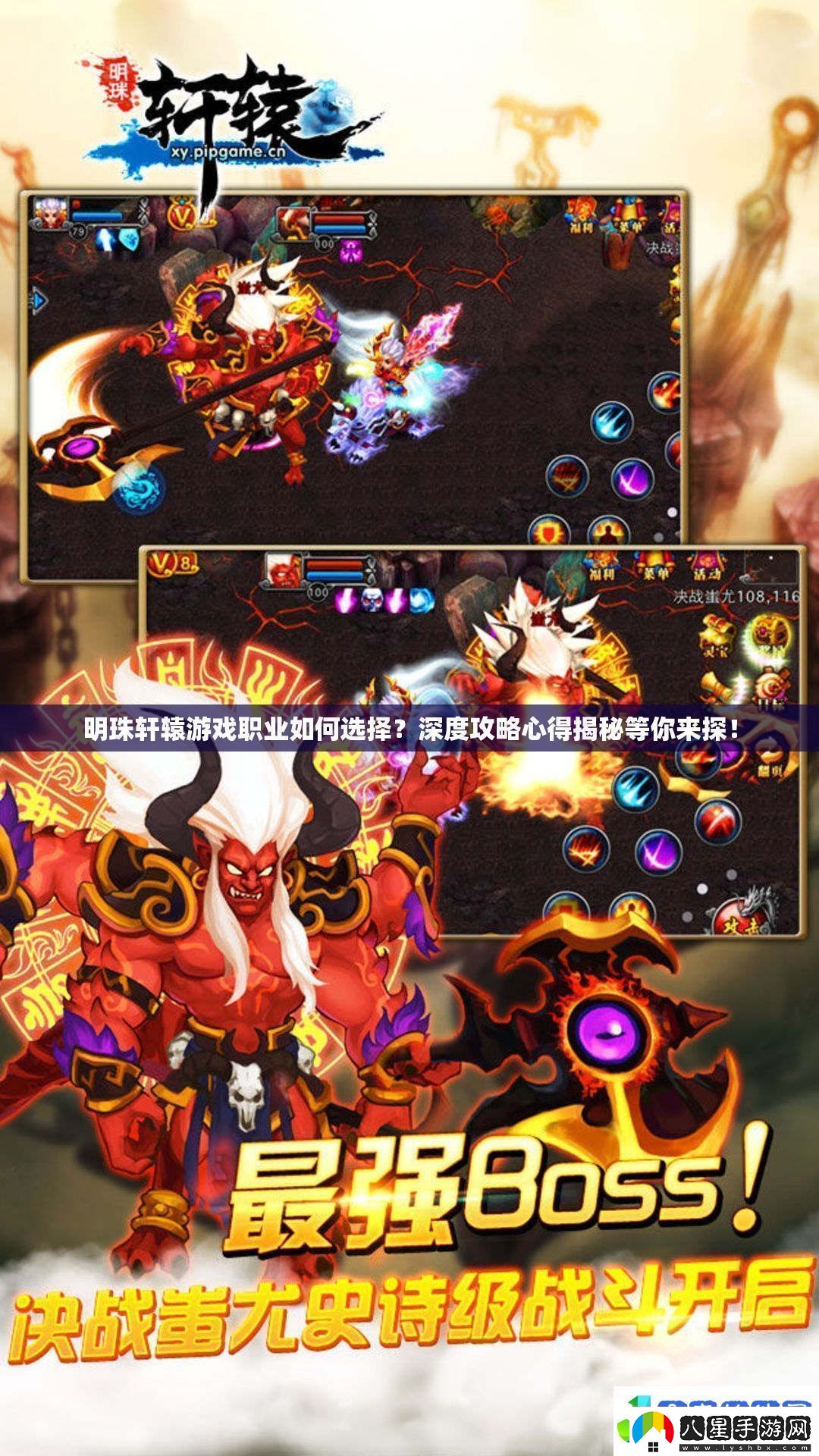 明珠軒轅游戲職業(yè)如何選擇深度攻略心得揭秘等你來(lái)探！