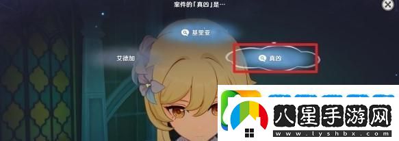 原神艾梅莉埃傳說(shuō)任務(wù)推理答案是什么