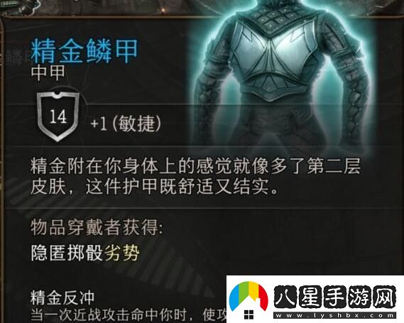 博德之門(mén)3精金礦石在哪