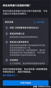 戰綁定易賬號有哪些注意事項戰綁定易賬號時(shí)需要注意什么