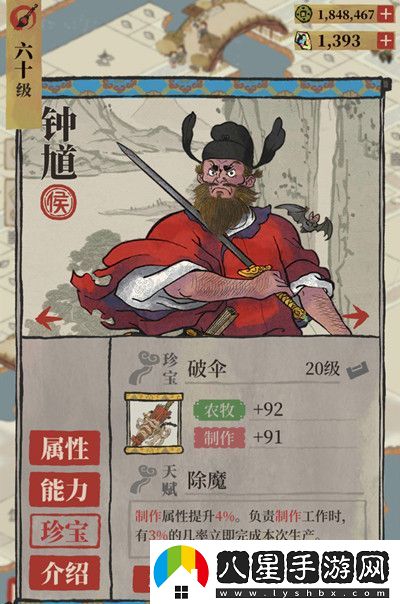 江南百景圖破傘是誰(shuí)的珍寶