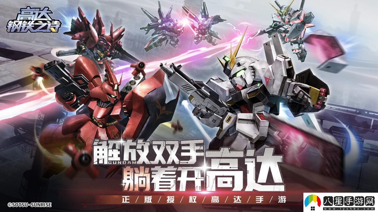 高達鋼鐵之詩(shī)預告片燃爆來(lái)襲