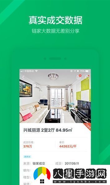 鏈家app官方版無(wú)插件無(wú)廣告鏈家app官方版安卓下載