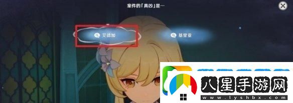 原神艾梅莉埃傳說(shuō)任務(wù)推理答案是什么