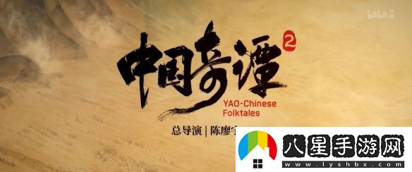 國產(chǎn)熱門(mén)動(dòng)畫(huà)中國奇譚2重磅亮相