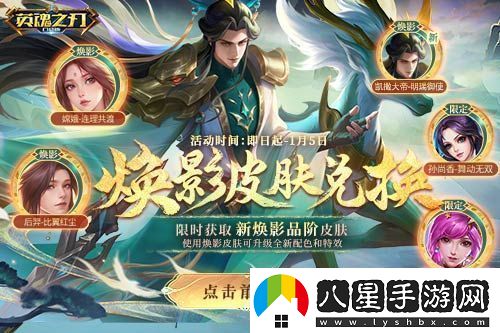 英魂之刃口袋版全新煥影皮膚上線(xiàn)