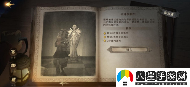 哈利波特無(wú)名之書(shū)攻略