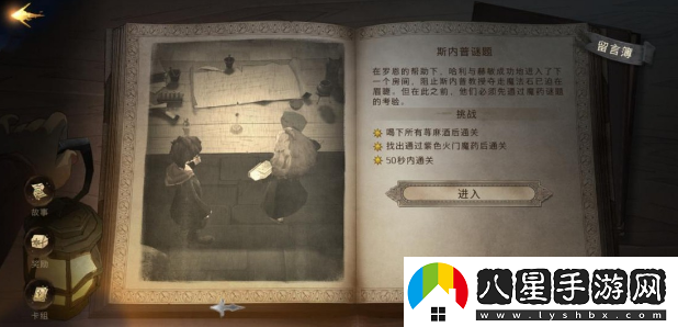 哈利波特無(wú)名之書(shū)攻略