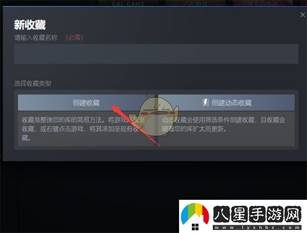 Steam庫個(gè)人收藏夾創(chuàng  )建教程